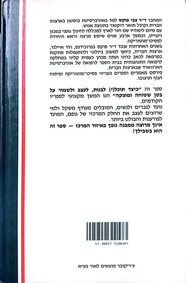 ⁦בטן שטוחה ומוצקה / ד"ר צבי פוקס⁩ – תמונה ⁦3⁩