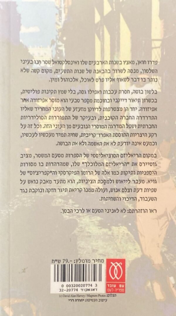 ⁦הטרילוגיה המלוכלכת של הבאנה / פדרו חואן גוטיירס⁩ – תמונה ⁦2⁩