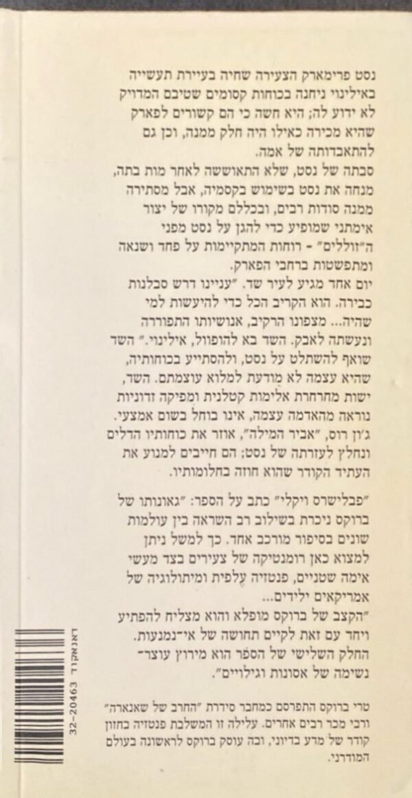 ⁦הנערה ואביר המילה / טרי ברוקס⁩ – תמונה ⁦2⁩