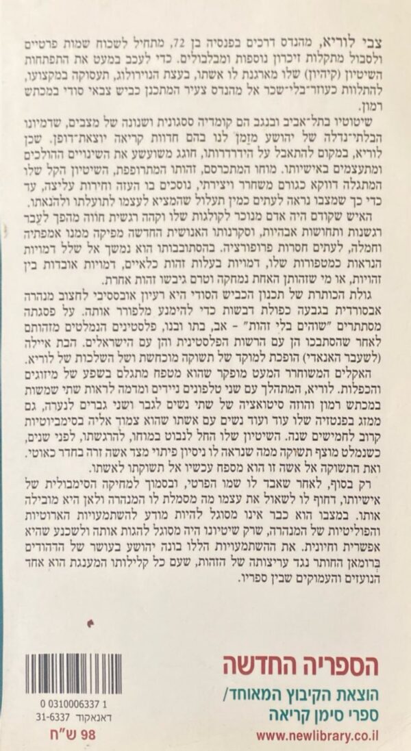 ⁦המנהרה / אברהם ב. יהושע⁩ – תמונה ⁦2⁩