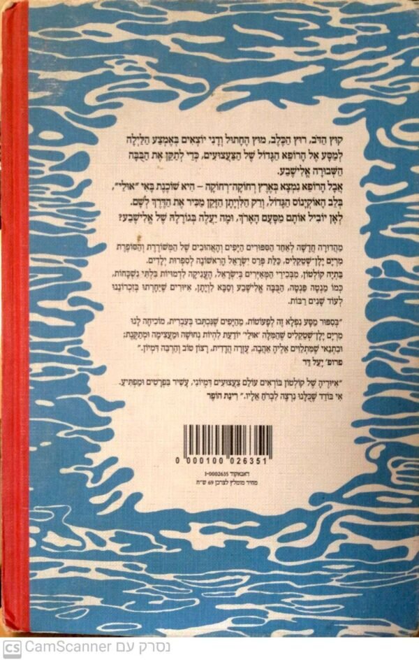 ⁦המסע אל האי אולי / מרים ילן-שטקליס (מהדורה מחודשת)⁩ – תמונה ⁦2⁩