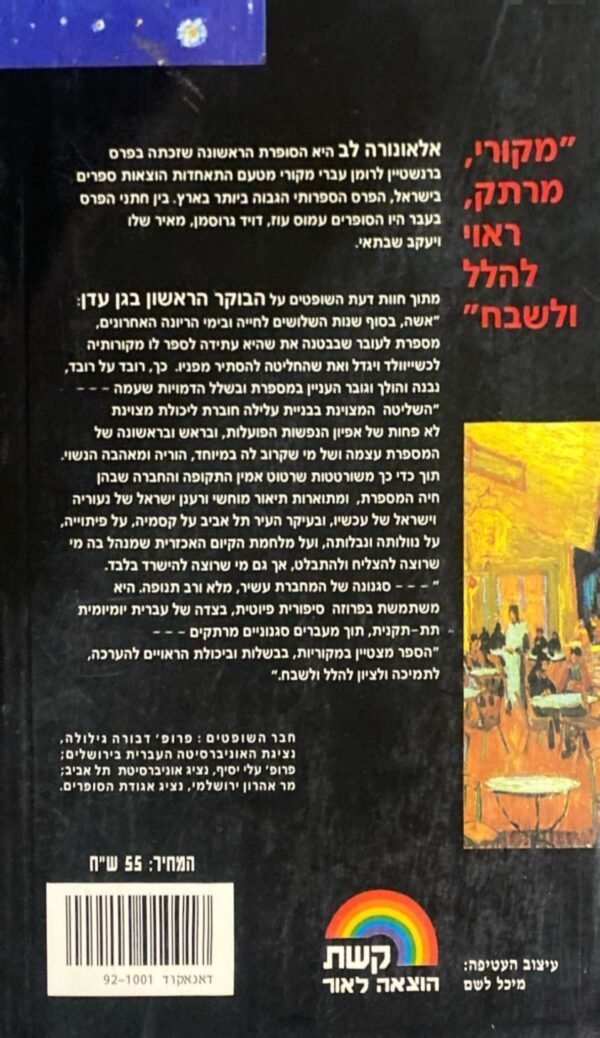 ⁦הבוקר הראשון בגן עדן / אלאונורה לב⁩ – תמונה ⁦2⁩