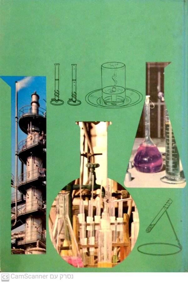 ⁦Secrets of Chemistry by Robert Brent⁩ – תמונה ⁦6⁩