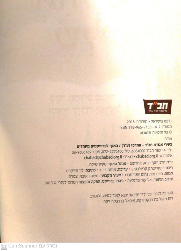 ⁦התהילים שלי / ספר תהילים מבואר ומאויר לילדי ישראל⁩ – תמונה ⁦4⁩