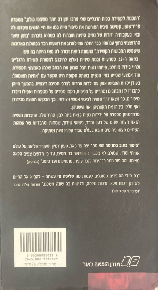 ⁦סיפור כתוב במניפה / ליסה סי⁩ – תמונה ⁦2⁩