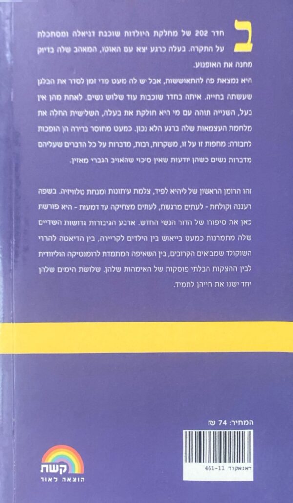 ⁦סודות ששמרתי בבטן / ליהיא לפיד⁩ – תמונה ⁦2⁩