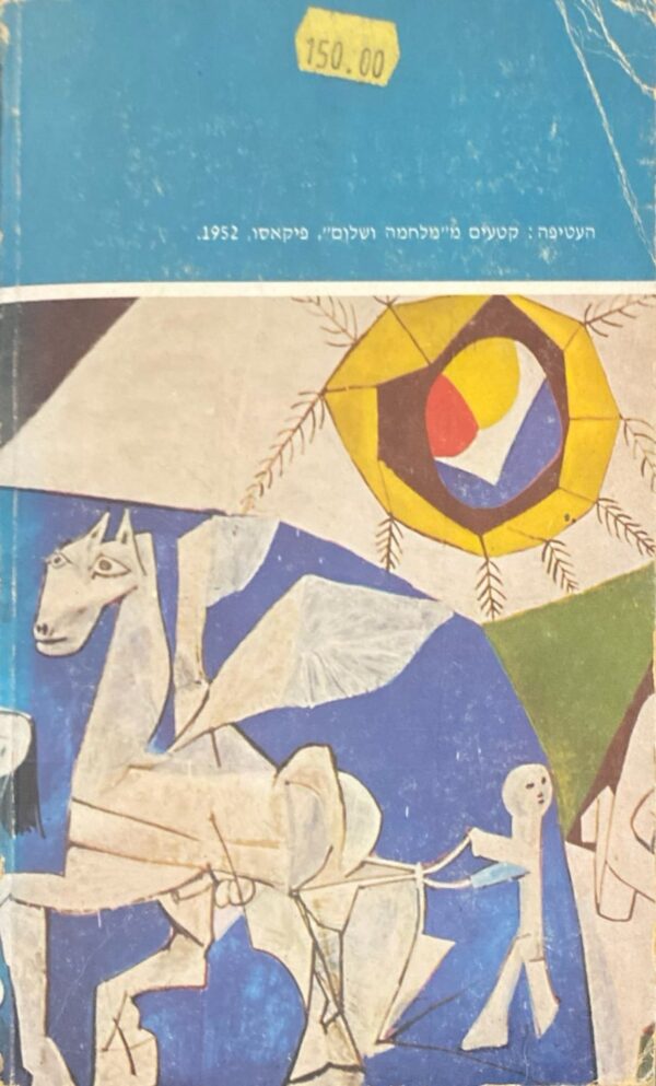 ⁦סיפורים צרפתיים בני זמננו / בעריכת אהרן אמיר⁩ – תמונה ⁦3⁩