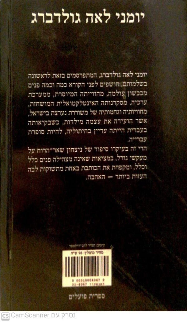 ⁦יומני / לאה גולדברג⁩ – תמונה ⁦2⁩