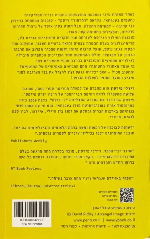 ⁦מצוד בשנגחאי / רידלי פירסון⁩ – תמונה ⁦2⁩