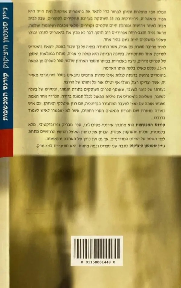⁦קורנס המכשפות / ג'יין סטנטון היצ'קוק⁩ – תמונה ⁦2⁩