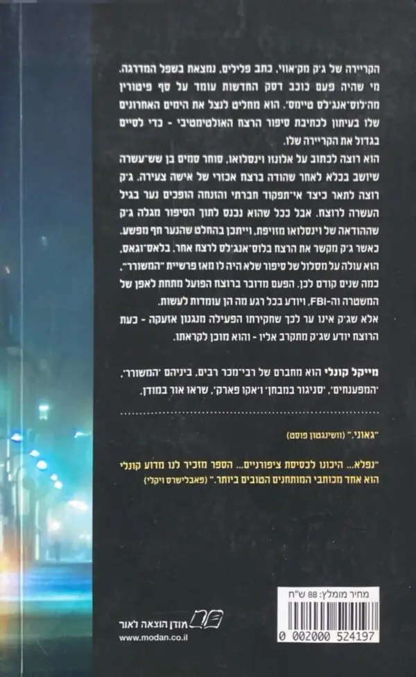 ⁦הדחליל / מייקל קונלי⁩ – תמונה ⁦2⁩