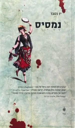 נמסיס / יו נסבו