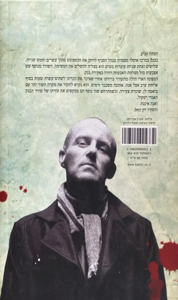 ⁦נמסיס / יו נסבו⁩ – תמונה ⁦2⁩