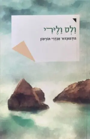 ולס ולירי / גודמונדור אנדרי תורסון