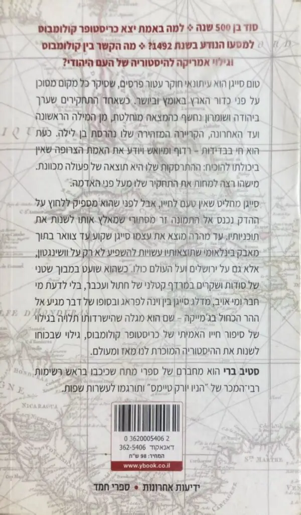 ⁦פרשת קולומבוס / סטיב ברי⁩ – תמונה ⁦2⁩