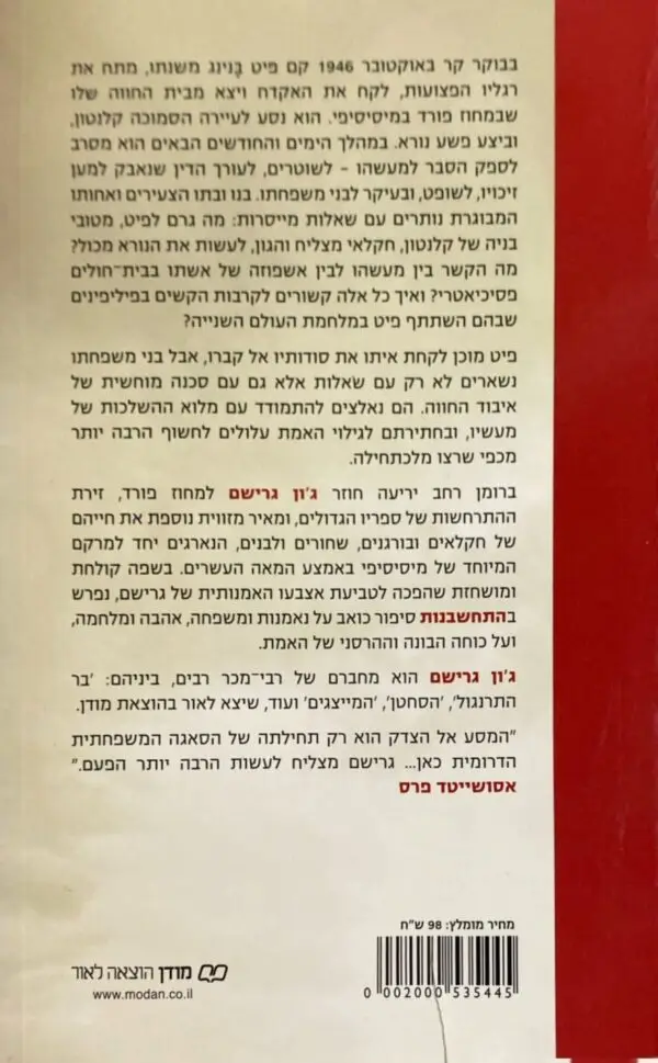 ⁦התחשבנות / ג'ון גרישם⁩ – תמונה ⁦2⁩