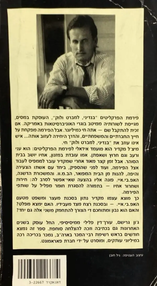 ⁦הפירמה / ג'ון גרישם⁩ – תמונה ⁦2⁩