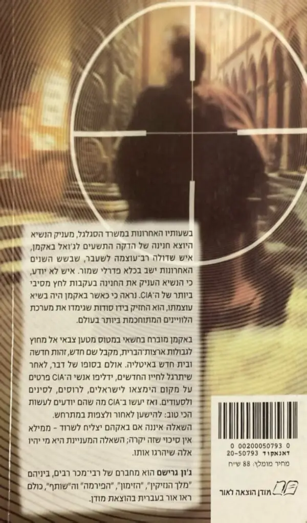 ⁦הברוקר / ג'ון גרישם⁩ – תמונה ⁦2⁩
