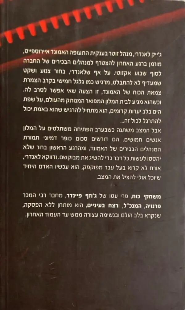 ⁦משחקי כוח / ג'וסף פיינדר⁩ – תמונה ⁦2⁩