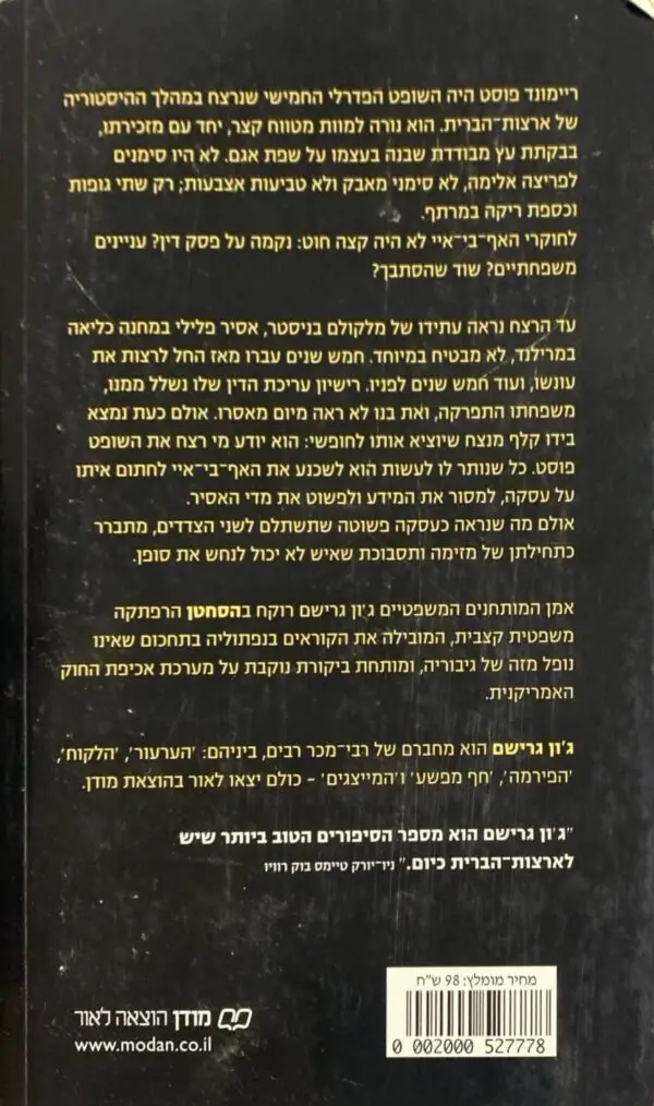 ⁦הסחטן / ג'ון גרישם⁩ – תמונה ⁦2⁩
