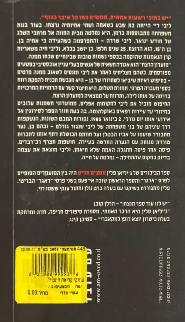 ⁦מקומות אפלים / ג'יליאן פלין⁩ – תמונה ⁦2⁩