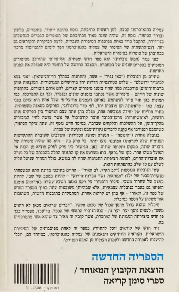 ⁦כאן נגור / עמליה כהנא-כרמון⁩ – תמונה ⁦2⁩