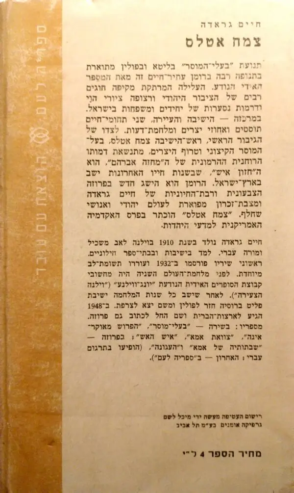 ⁦צמח אטלס / חיים גראדה (1968)⁩ – תמונה ⁦2⁩