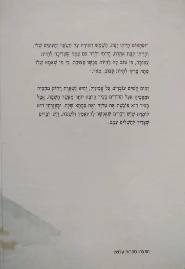 ⁦הבול / חנה לבנה⁩ – תמונה ⁦2⁩