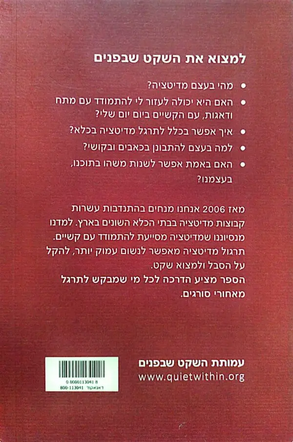 ⁦השקט שבפנים - תרגול מדיטציה בכלא⁩ – תמונה ⁦2⁩