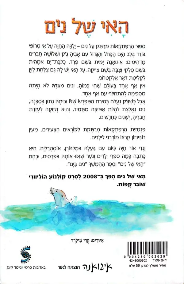 ⁦האי של נים / ונדי אור⁩ – תמונה ⁦2⁩