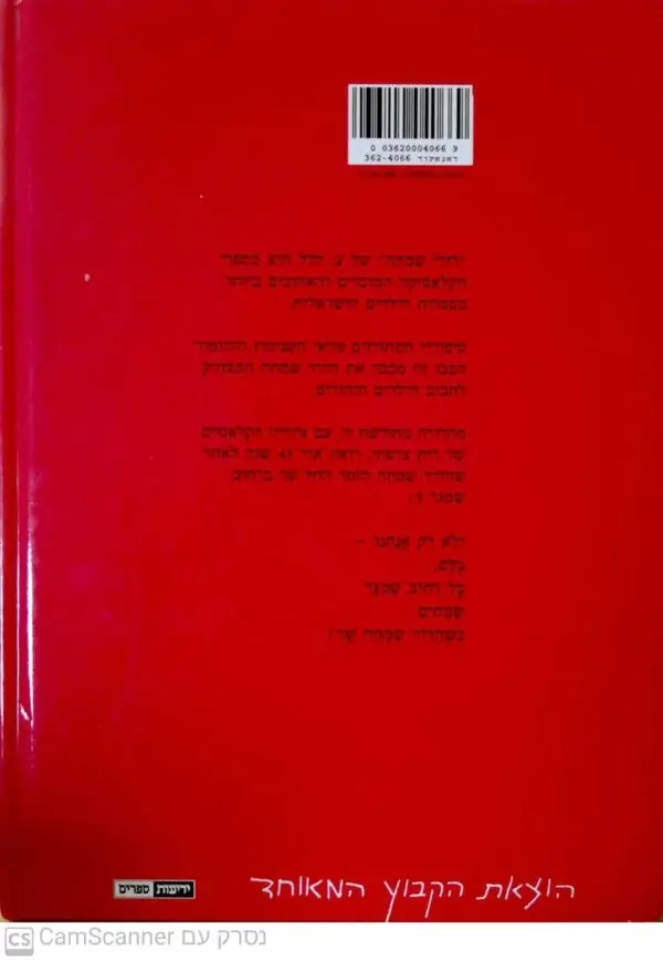 ⁦דודי שמחה / ע.הלל⁩ – תמונה ⁦2⁩