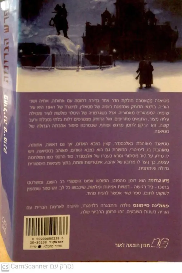 ⁦פרש הברונזה / פאולינה סיימונס (מודן 2002)⁩ – תמונה ⁦2⁩