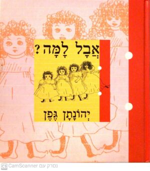 אבל למה? / יהונתן גפן
