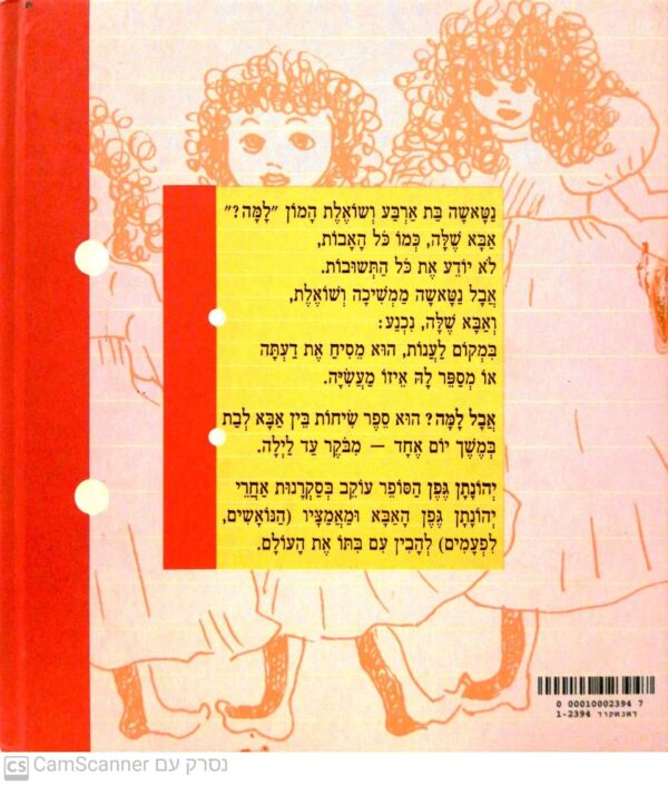 ⁦אבל למה? / יהונתן גפן⁩ – תמונה ⁦2⁩