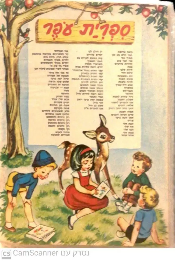 ⁦הנסיכה והירח / אוריאל אופק⁩ – תמונה ⁦2⁩