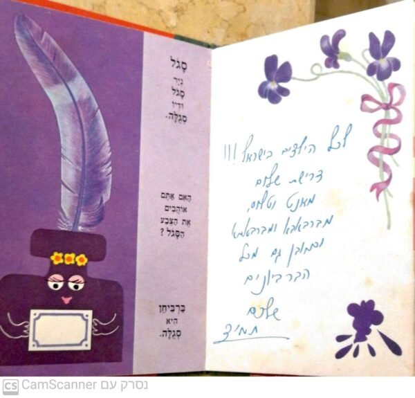 ⁦צבעים עם ברבאבא / אנט טיסון וטלוס טילור⁩ – תמונה ⁦4⁩
