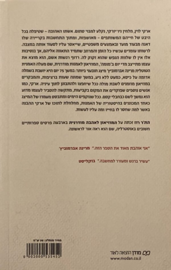 ⁦המוזיאון לאהבה מודרנית / הת'ר רוז⁩ – תמונה ⁦2⁩