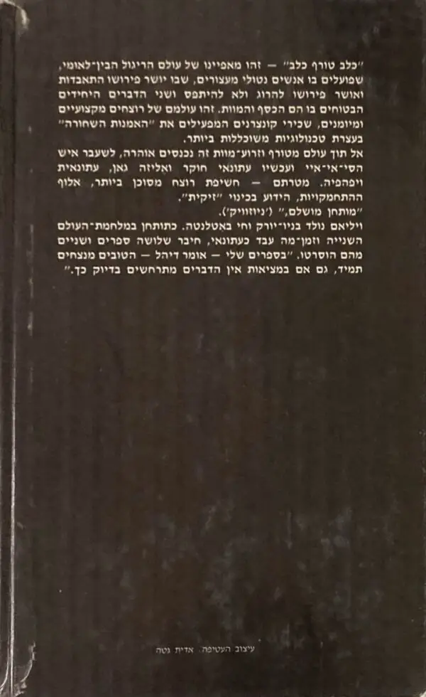 ⁦זיקית / ויליאם דיהל⁩ – תמונה ⁦2⁩
