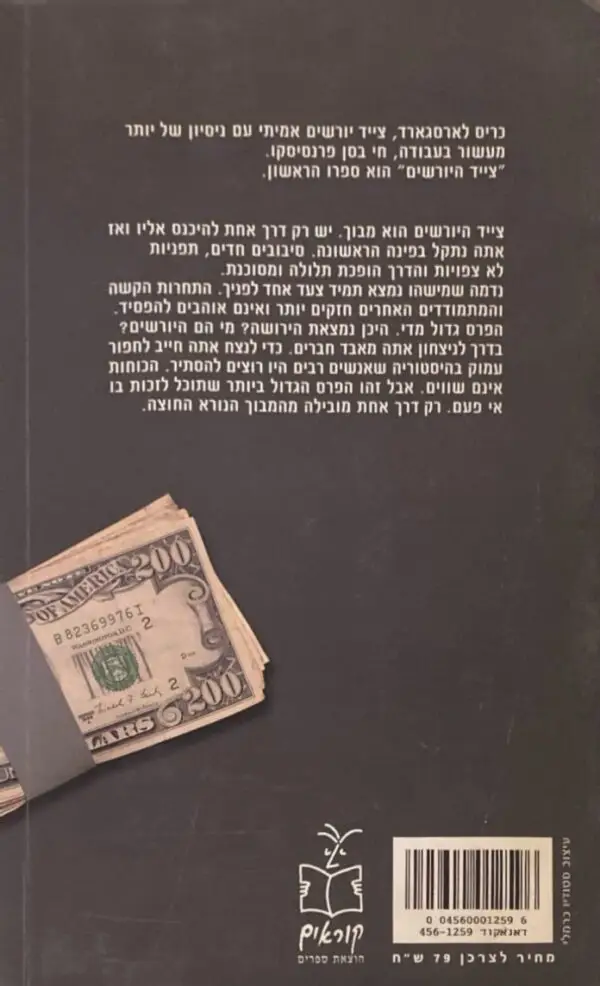 ⁦צייד היורשים / כריס לארסגארד⁩ – תמונה ⁦2⁩
