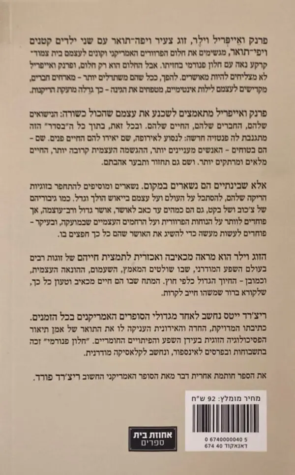 ⁦חלון פנורמי / ריצ'רד ייטס⁩ – תמונה ⁦2⁩