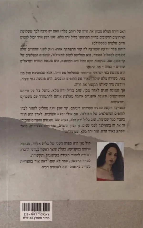 ⁦פול מון / גלית אלדר⁩ – תמונה ⁦2⁩