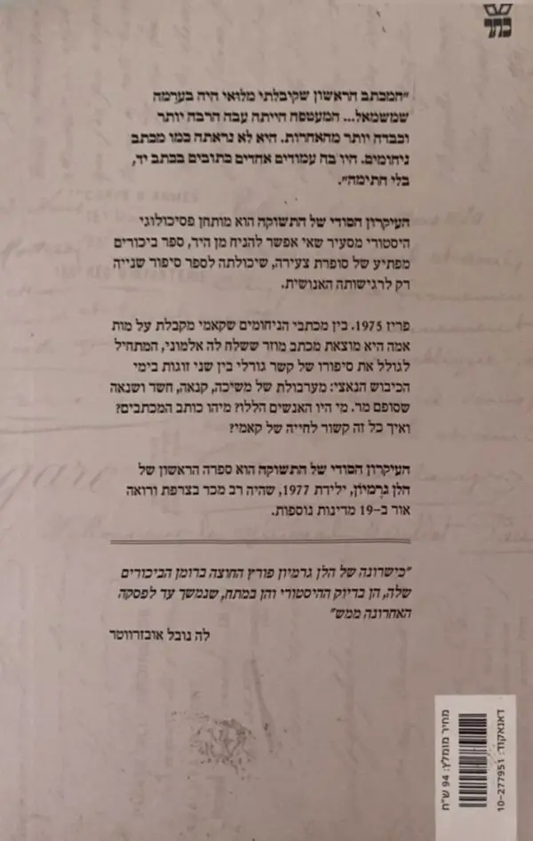 ⁦העיקרון הסודי של התשוקה / הלן גרמיון⁩ – תמונה ⁦2⁩