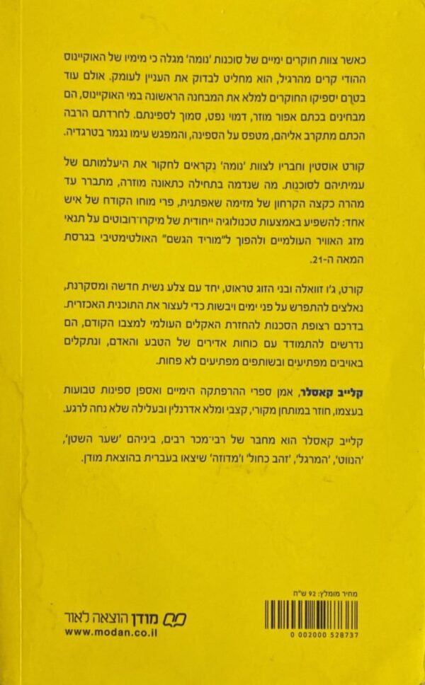 ⁦הסערה / קלייב קאסלר וגראהם בראון⁩ – תמונה ⁦2⁩