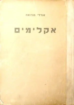 אקלימים / אנדרי מורואה (1946)