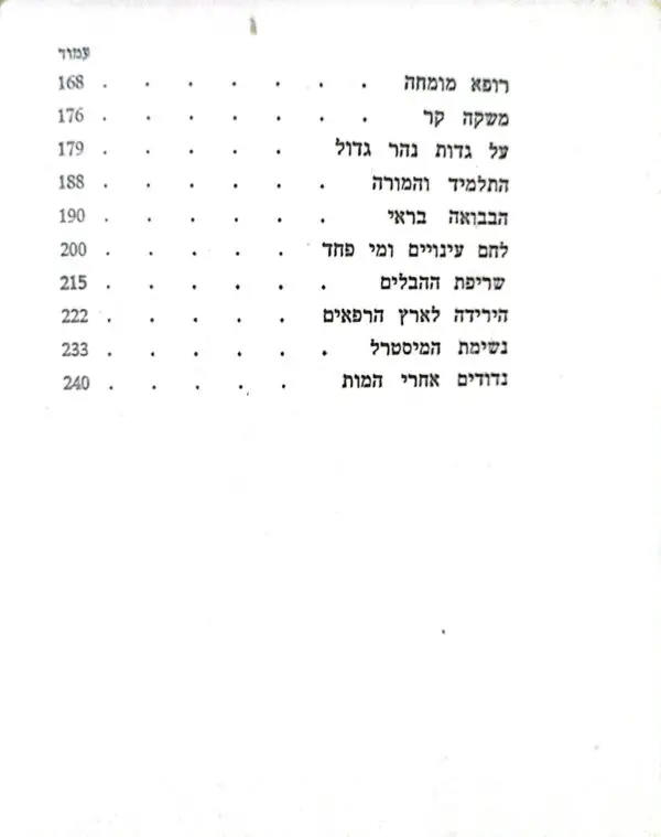 ⁦קשת הקסמים - גזר דינו של פגניני / אנטולי וינוגרדוב⁩ – תמונה ⁦4⁩