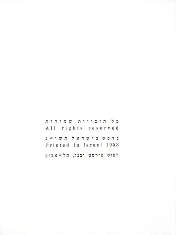 ⁦אתמול / אהרון אבדי⁩ – תמונה ⁦3⁩