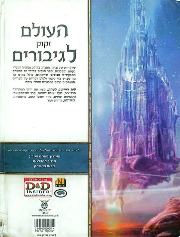 ⁦מבוכים ודרקונים: ספר החוקים לשחקן (מהדורה רביעית)⁩ – תמונה ⁦2⁩