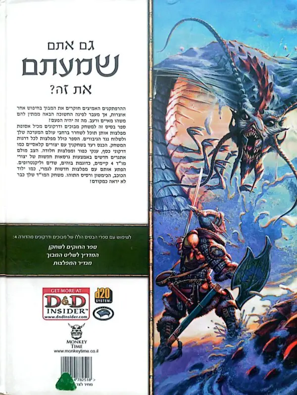 ⁦מבוכים ודרקונים: מגדיר המפלצות 2 (מהדורה רביעית)⁩ – תמונה ⁦2⁩