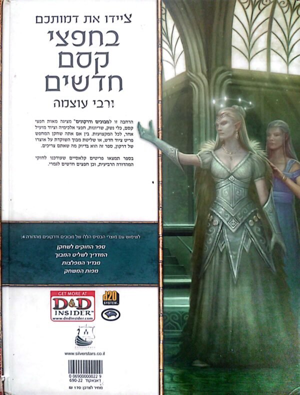 ⁦מבוכים ודרקונים: תיבת האוצרות (מהדורה רביעית)⁩ – תמונה ⁦2⁩