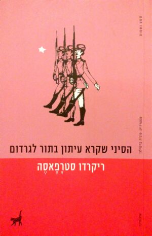 הסיני שקרא עיתון בתור לגרדום / ריקרדו סטרפאסה